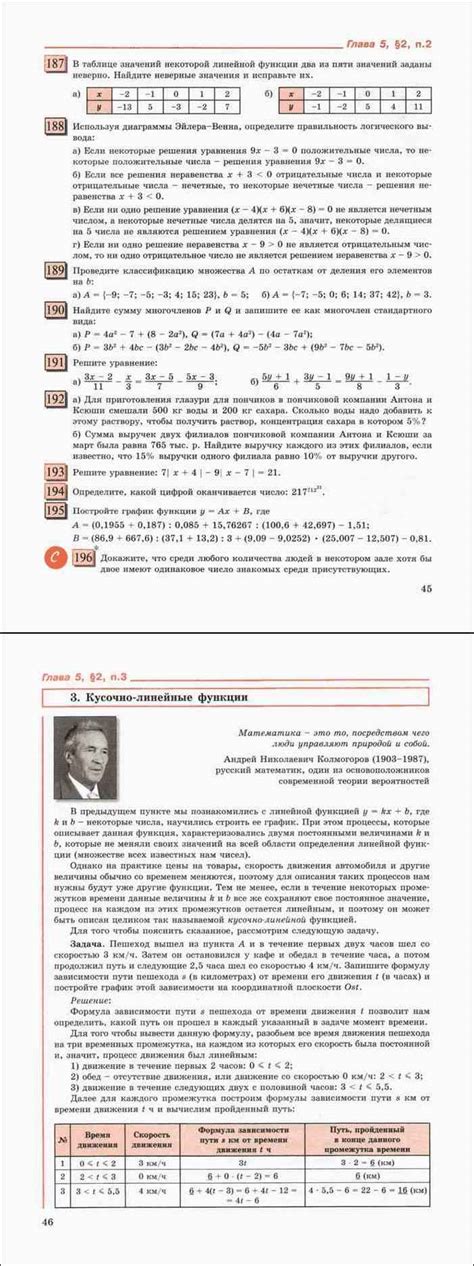 Читать онлайн учебник по математике за 7 класс Петерсон часть 3