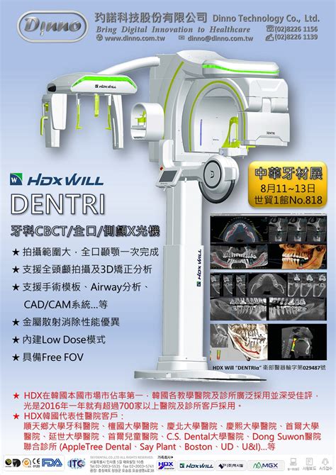 玓諾新知 Dinno News