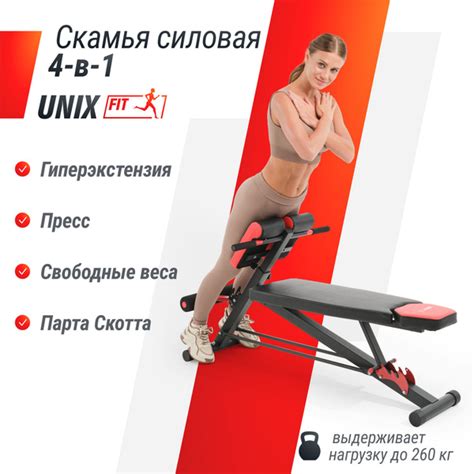 Скамья силовая UNIX Fit BENCH 4 in 1 универсальная / нагрузка на скамью ...