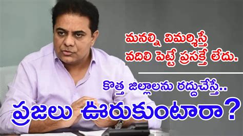 Brs Leader Ktr నెల రోజుల కాంగ్రెస్ పాలనపై కేటీఆర్ సంచలన వ్యాఖ్యలు