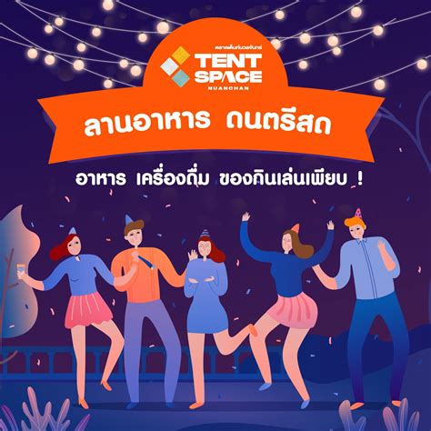 Tent Space Food Tent Space ตลาดเต็นท์นวลจันทร์