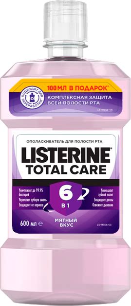 Ополаскиватель для ротовой полости Listerine Total Care 600 мл ...