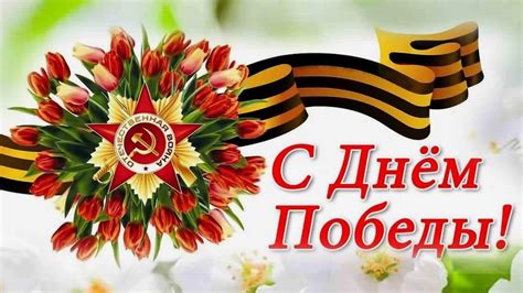 Картинки честь 9 мая