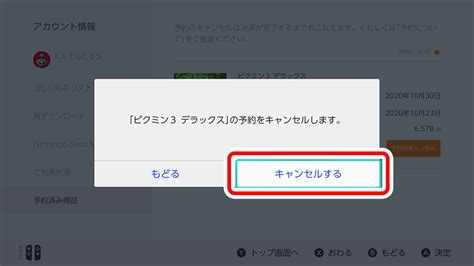 ニンテンドーeショップでの予約｜nintendo Switch サポート情報｜任天堂サポート