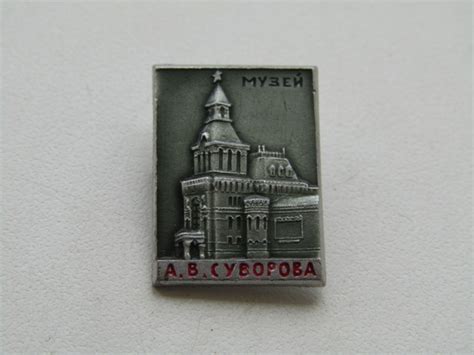 СССР. Значок. Город Ленинград. Музей Суворова - купить с доставкой по ...