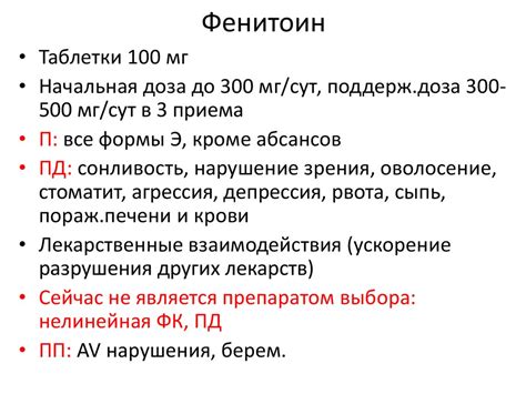 Противоэпилептические средства - презентация онлайн