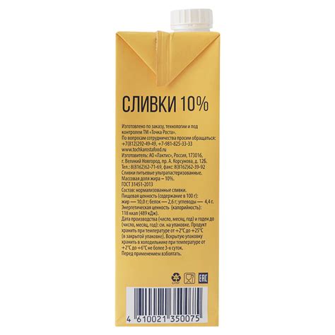 Сливки 'Точка Роста'