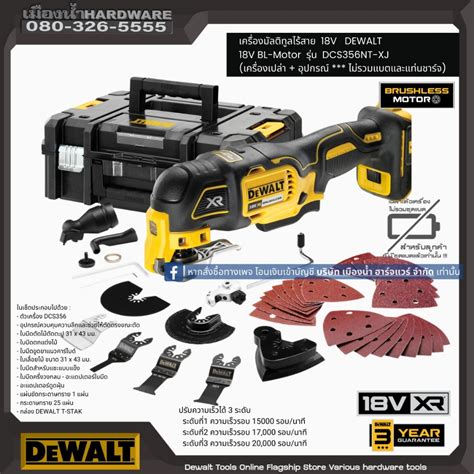 DEWALT DCS356NT เครื่องมืออเนกประสงค์ไร้สาย 18V DCS356N มอเตอร์ไร้แปลง ...