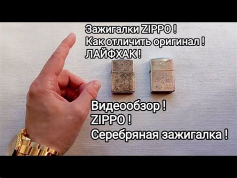 ЗАЖИГАЛКИ ZIPPO ОРИГИНАЛ ! - YouTube