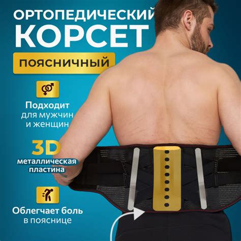 Корсет ортопедический пояснично-крестцовый / Пояс для спины ...