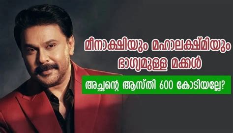 dileep net worth 2024