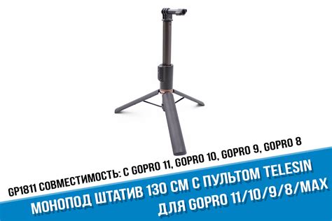 Штатив монопод с пультом для GoPro HERO 11, HERO 10, HERO 9, HERO 8 ...