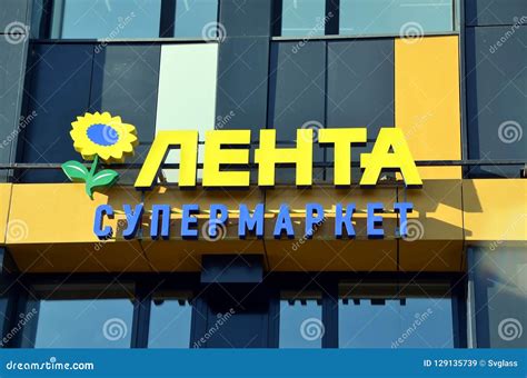 Supermarket Lenta Editorial Stock Image Image Of Editorial 129135739