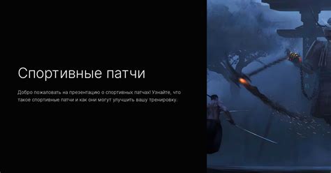 Спортивные патчи
