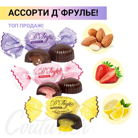 Конфеты шоколадные "Дефрулье", ассорти, с помадными начинками: со ...