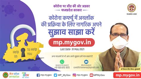 Mp Mygov On Twitter कोरोना कर्फ्यू को चरणबद्ध रूप से समाप्त करने एवं