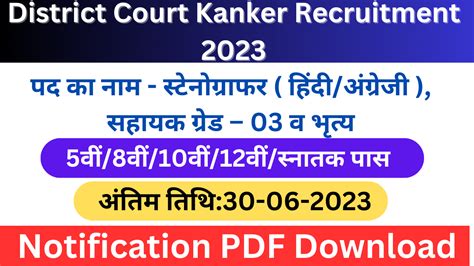 District Court Kanker Vacancy 2023जिला एवं सत्र न्यायालय कांकेर सहायक