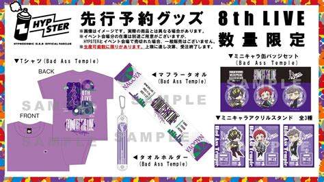 GOODSヒプノシスマイク Division Rap Battle th LIVE CONNECT THE LINE to Bad Ass Temple グッズ販売決定