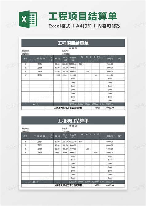 工程项目结算单excel模板下载熊猫办公