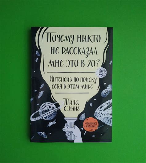 Книга Почему никто не рассказал мне это в 20? Интенсив по поиску себя в ...