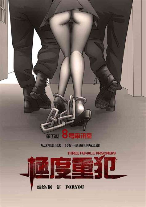 枫语漫画 Foryou 极度重犯第五话 Three Female Prisoners Chinese nhentai hentai doujinshi and manga