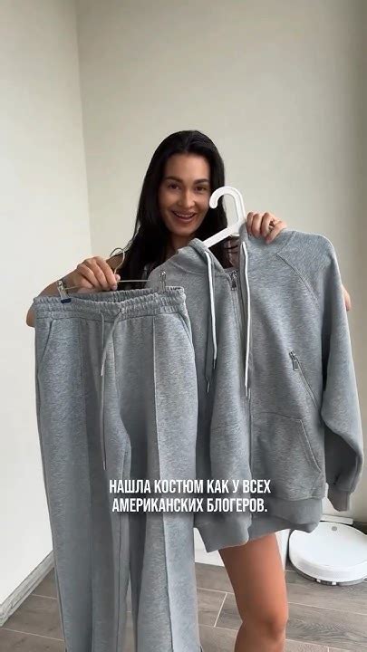 Сохраняй💕артикулы WB зипка 217264983, штаны 253913700 - YouTube