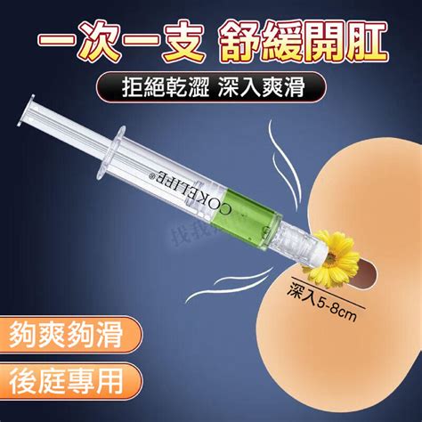 男同志 冰火 後庭 肛交 潤滑液 注入式潤滑油 肛交潤滑液 後庭潤滑油 水性潤滑液 GAY 情趣用品 熱感 冰感 潤滑劑 露天市集 全台最大的網路購物市集