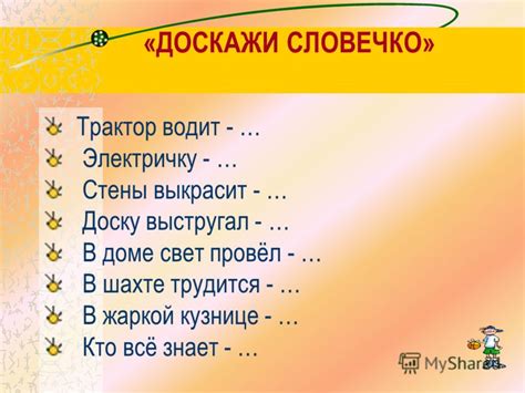 Игру По Русскому Языку Начальные Классы - instructionguys
