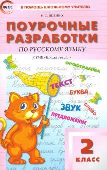 Книга: "Тренажер по чистописанию. 2 класс. Учимся писать грамотно. ФГОС ...