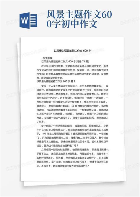 以风景为话题的初二作文600字Word模板下载 编号qdvdxjxz 熊猫办公