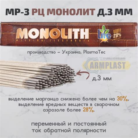 Сварочные электроды МР 3 РЦ Монолит д.3 мм