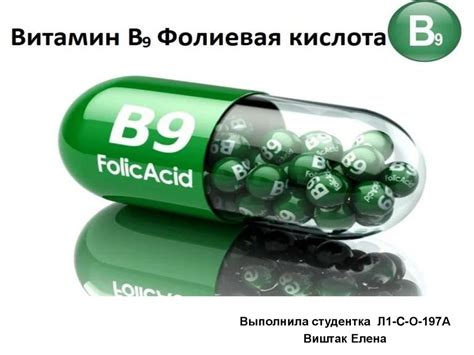 Фолиевая кислота - презентация онлайн