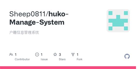 GitHub - Sheep0811/huko-Manage-System: 户籍信息管理系统