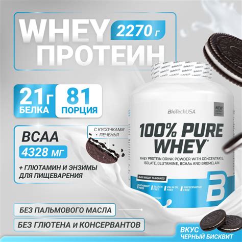 Сывороточный протеин BiotechUSA 100% Pure Whey 2270 г черный бисквит ...