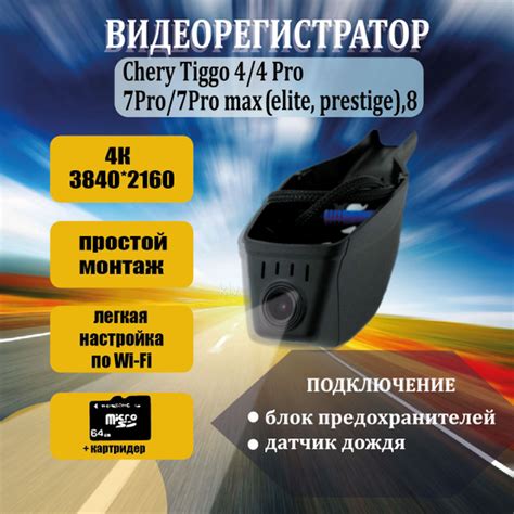 Видеорегистратор 4K для Chery Tiggo 4/4Pro/7Pro/7 Pro Max/8 купить на ...