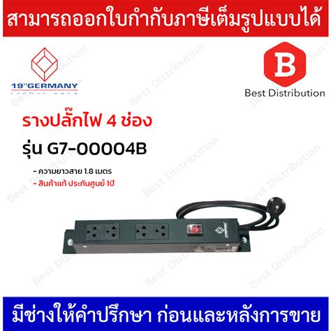 German รางปลั๊กไฟ 4 ช่อง รุ่น G7-00004 / G7-00004B สีขาว และ สีดำ ความ ...