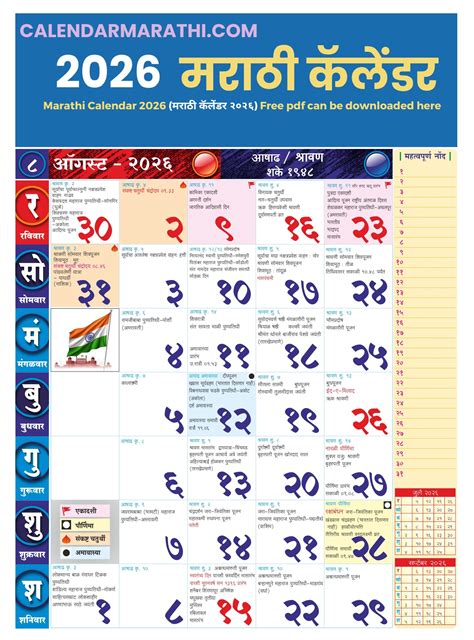 august  calendar marathi kalnirnay march  marathi calendar