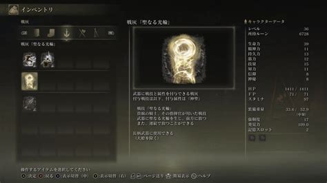 【elden Ring】戦灰「聖なる光輪」の入手方法【エオニアの沼】