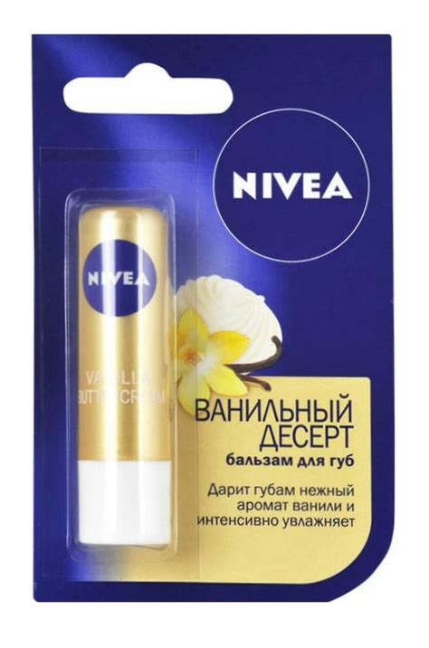 Бальзам для губ NIVEA "Ванильный десерт"/ Vanilla buttercream - «Блеск ...