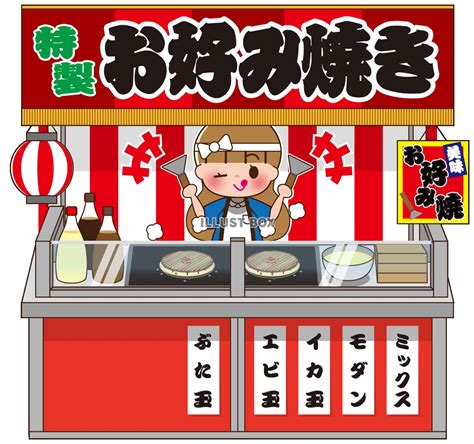 無料イラスト お好み焼きの屋台