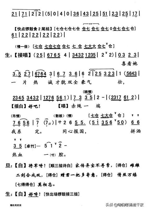 英武雌雄配成雙—粵曲《穆桂英招親》視頻與簡譜 壹讀