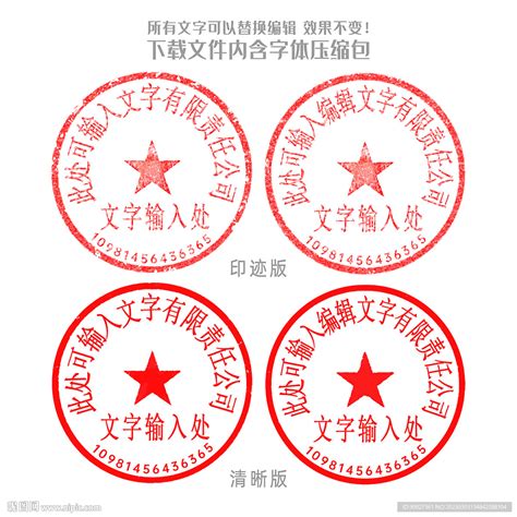 公章印章设计图psd分层素材psd分层素材设计图库昵图网 公章印章设计图psd分层素材psd分层素材设计图库昵图网