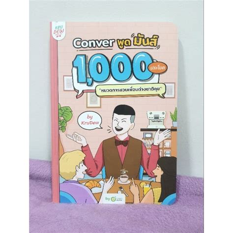 หนังสือภาษาอังกฤษครูดิว 1000 ประโยค มือ2 สภาพดีมาก Shopee Thailand