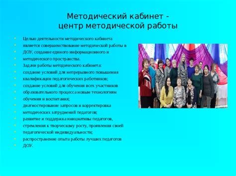 Методическая работа в ДОУ.