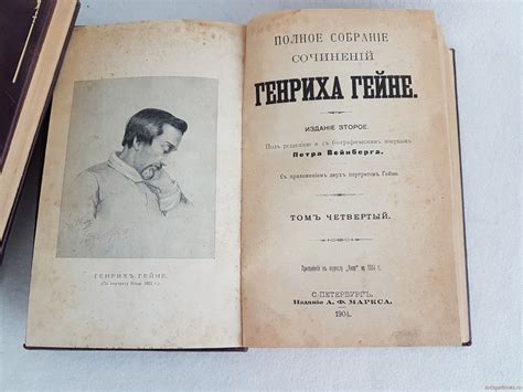 Полное собрание сочинений Генриха Гейне в четырех томах. Генрих Гейне ...