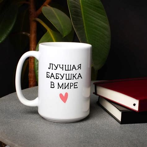 Кружка "Лучшая бабушка в мире" PN0864 – фото, отзывы, характеристики в ...