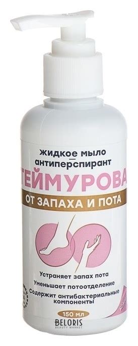 Жидкое мыло-антиперспирант Теймурова ZD от запаха и пота Зеленая ...