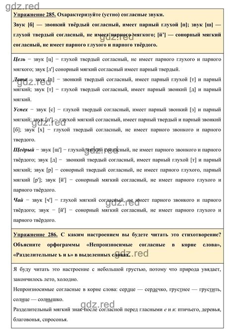 Страница 131 Номер 285, 286 — ГДЗ по Русскому языку 5 класс Ладыженская ...