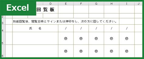 自治会回覧板excel無料テンプレート「00002」はお願い事などを社内・町内で伝えるのに便利なフォーマット！｜