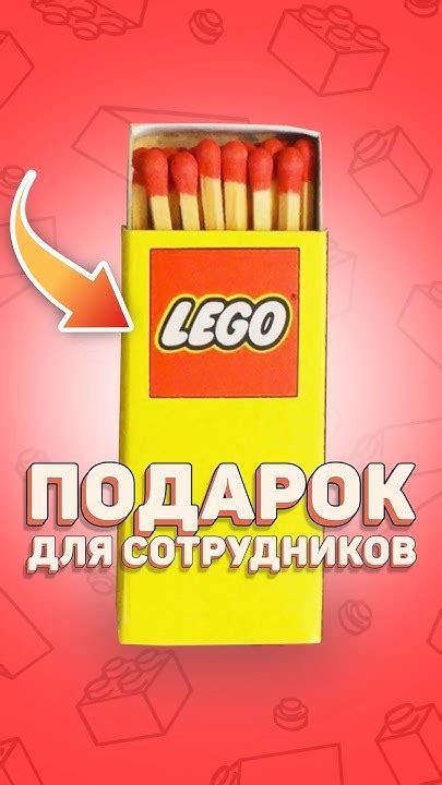 НЕОЖИДАННЫЕ подарки сотрудникам LEGO #рарибрик #лего #lego #gifts # ...